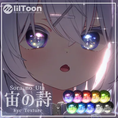 【45アバター】宙の詩EyeTexture【10Color＋10】