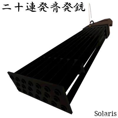 【VRChat想定】二十連発斉発銃