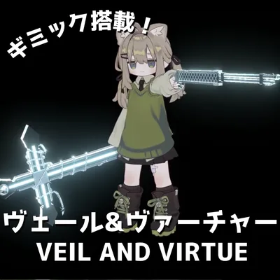 【MA対応・VRChat想定】ヴェール&ヴァーチャー
