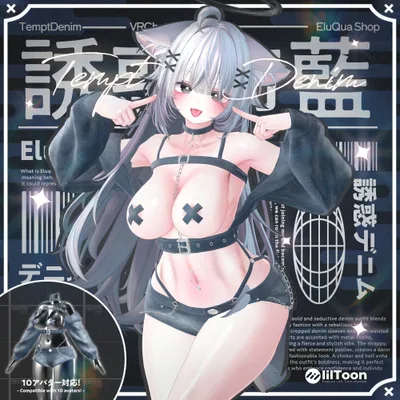 【10アバター対応】誘惑デニム