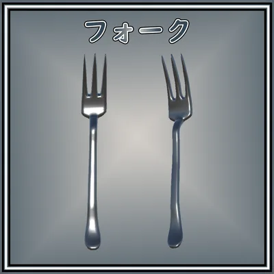 【３Dモデル】フォーク　fork 小物　オブジェクト