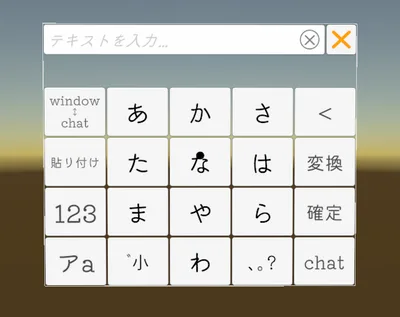 【無料】VRCJapaneseInputter