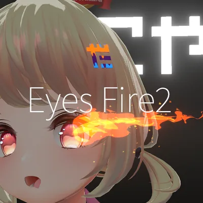 【VRC想定】Eyes Fire2