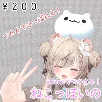 【VRchat想定】ねこっぽいの