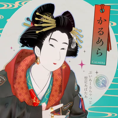 かるめら -Calmera- / オリジナル3Dモデル #Calmera3D