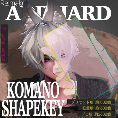 ADDHARD-Komano Shapekey Re:Build『 狛乃 追加シェイプキー 』Supported languages 日本語