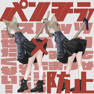 ［Free/無料］かんたんスパッツ（MA設定済み）［for Marycia］