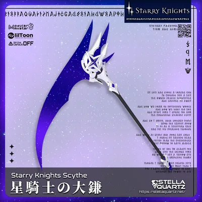 【ギミック付き3Dモデル】StarryKnightsScythe-星騎士の大鎌-【大鎌】