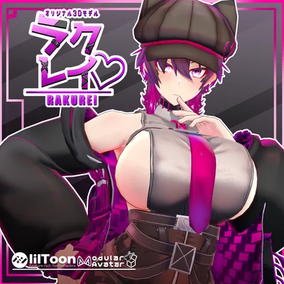 オリジナル３Dモデル「ラクレイ」