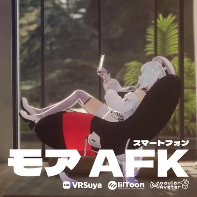 モア AFK スマートフォン