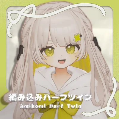 【しらつめ/Shiratsume】🎀編み込みハーフツイン🎀 【3D髪型】