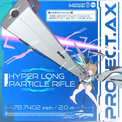 【3Dモデル】AX_GUN HLPR（ハイパーロングパーティクルライフル）