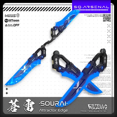 【ギミック付き3Dモデル】蒼雷-ソウライ-【合体双剣】