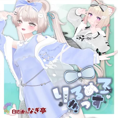 《41アバター対応衣装》りるめろきっす -LilMeroKiss-《～12/1 BLACK FRIDAYセール！》