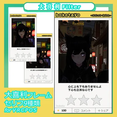 【VRCPOS対応】大喜利フィルター【無料】