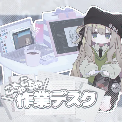 【VRChat想定】ごちゃごちゃ作業デスク【3Dギミック】