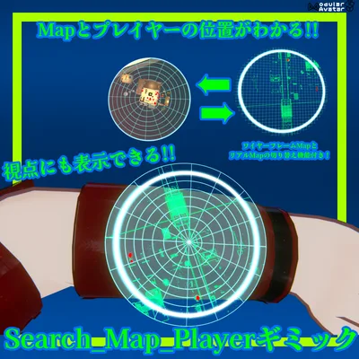 Mapとプレイヤーの位置がわかる！！Search_Map_Playerギミック【MA対応】
