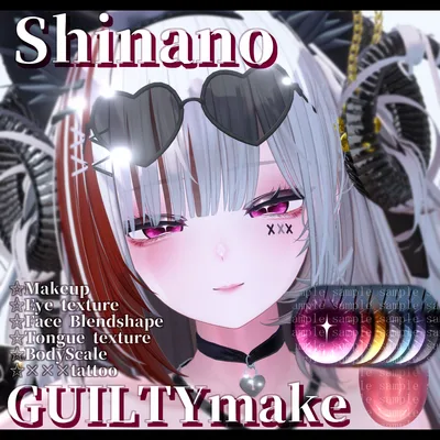 ⛓️GUILTYメイク⛓️Face Blendshape・Eye texture・Makeup等の豪華6点セット！～ギルティメイク～これ一つで誰でも罪な女になれる！しなのちゃん用