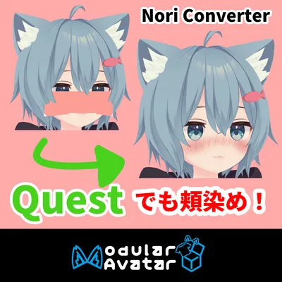 【MA対応】Questで頬染め!?海苔変換ツール - Nori Converter【ベタ塗り表情変換】