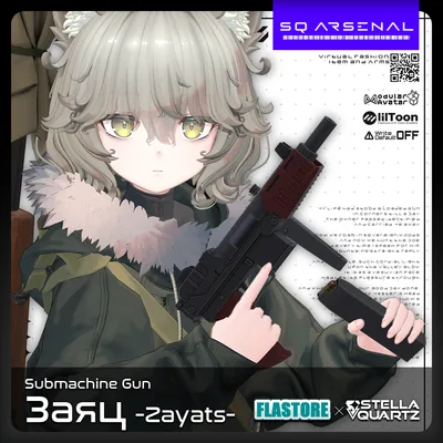 【ギミック付き3Dモデル】zayats-ザヤッツ-【サブマシンガン】