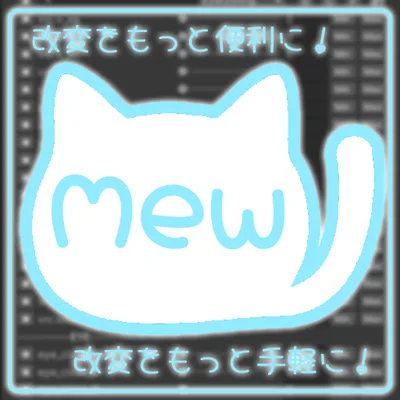 【Unity用】Mew【エディタ拡張】