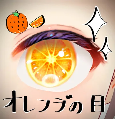 【🍊】オレンジの目【VRoid Studio正規版】