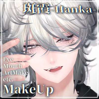 【斑霞専用】もりもり特盛メイクテクスチャ Hanka makeup texture✧Tear✧