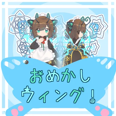 【クロンカちゃん専用】⚙おめかしウィング！🦋【VRC対応】