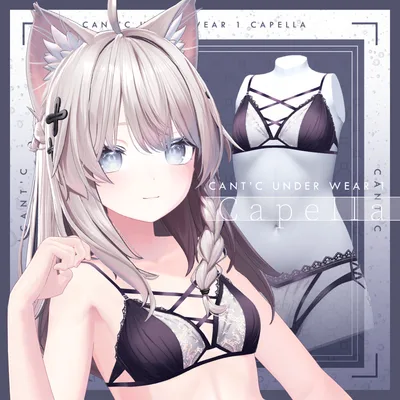 Lingerie⭐Capella〈20アバター対応〉