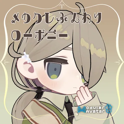 【キプフェル・みみのこ対応】メカクレふんわりローポニー