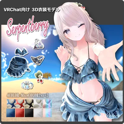 Serpentberry / VRChat向け3D衣装モデル【12アバター対応】