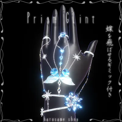 【蝶が飛ぶ!】Prism Glint 【15アバター対応】