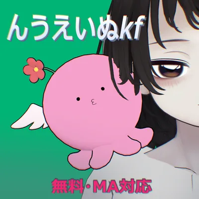 【無料】んうえいぬkf
