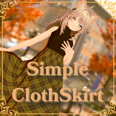 [無償配布] Simple ClothSkirt #スイセレ