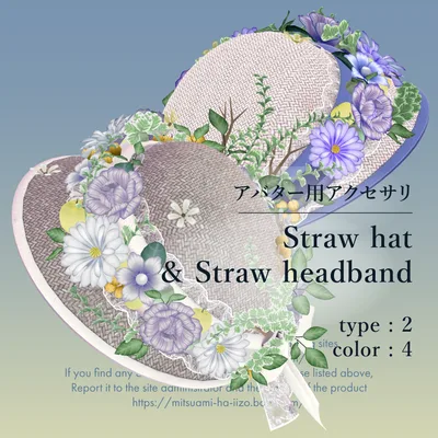 【アクセサリー】Straw hat ＆ Straw headband（無料）