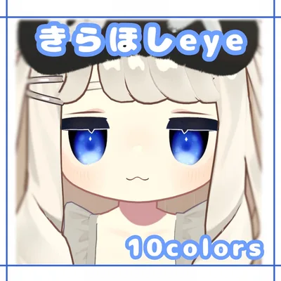 きらほしeye