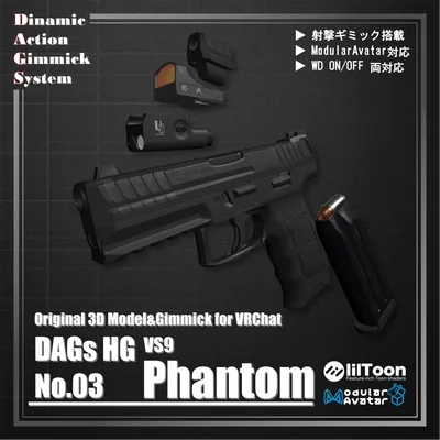 【ModularAvatar対応】VRChat想定 Avatars3.0向けギミック 「DAGsHG No.03 VS9 Phantom」【銃／拳銃／ハンドガン】