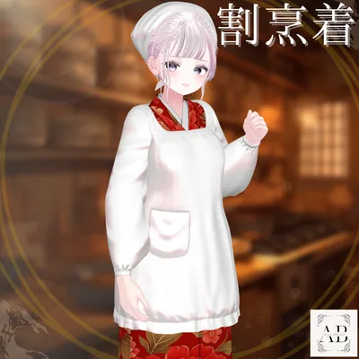 【18アバターセミ対応】割烹着