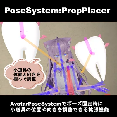【VRChatアバターギミック】AvatarPoseSystem:PropPlacer