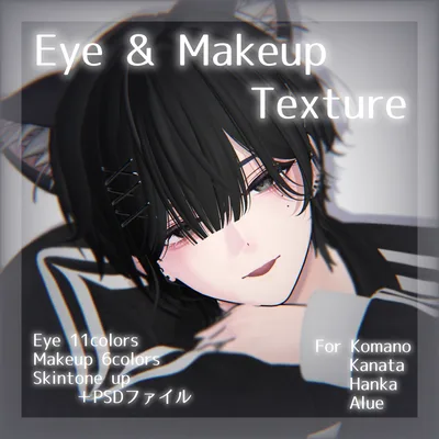 💚 4アバター対応 💚signalize_Eye ＆ Makeup Texture