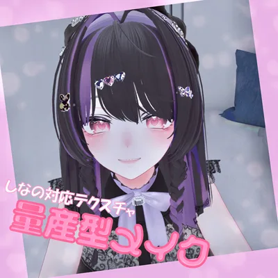 【しなの対応】♡量産型メイク♡