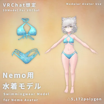 【VRChat】Nemo用 - 水着モデル【MA使用】