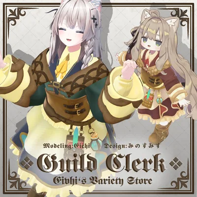 Guild Clerk【8アバター対応】