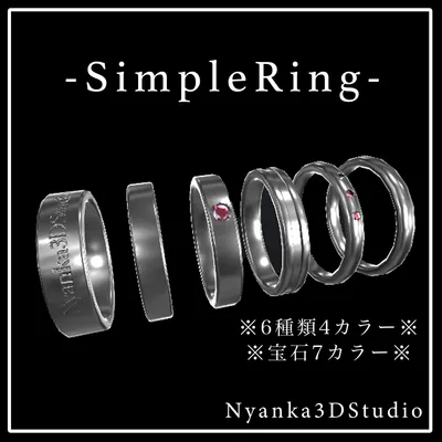 Simple Ring【6種類】