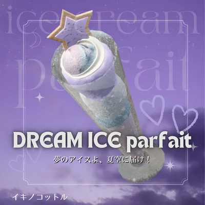 ドリームアイスパフェ🍨