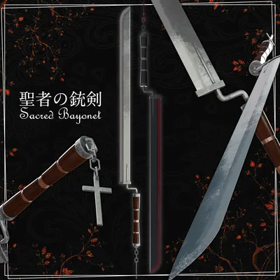 【無料】聖者の銃剣-Sacred Bayonet-【VRC想定武器】