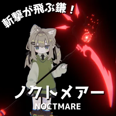 【MA対応・VRChat想定】ノクトメアー