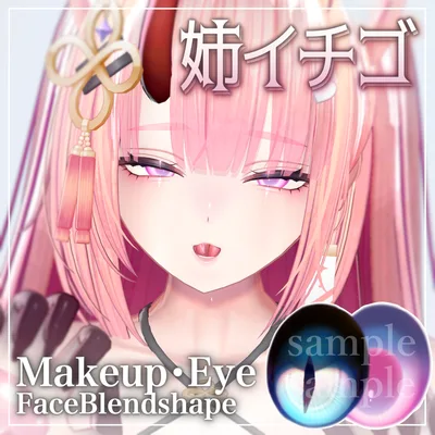 お姉さんイチゴ✧メイク・アイ・舌テクスチャ✧Ichigo Makeup＋Eye texture＋Face Blendshape