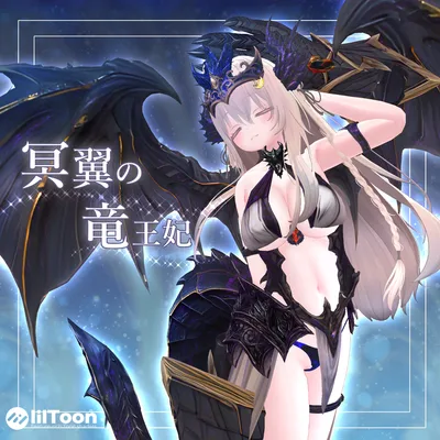 冥翼の竜王妃 -ネザーウィング・エンプレス 【8アバター対応】