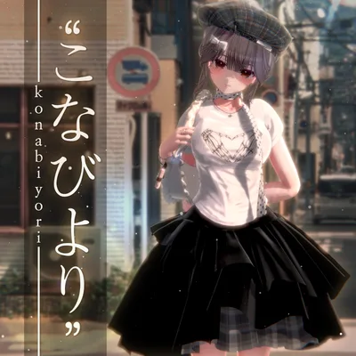 🌫️ 【12アバター対応】 こなびより 🍂